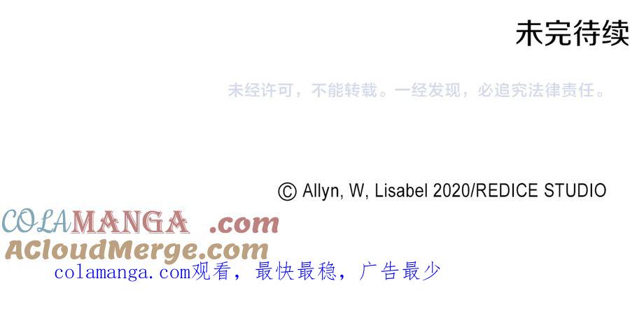 《与侯爵的50亿契约》第182话 召回诺亚 第109页