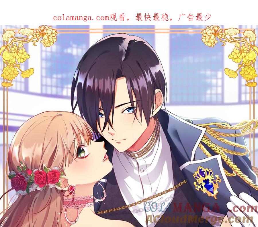 《与侯爵的50亿契约》第182话 召回诺亚 第1页