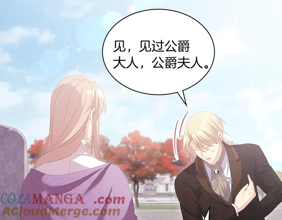 《与侯爵的50亿契约》第182话 召回诺亚 第77页