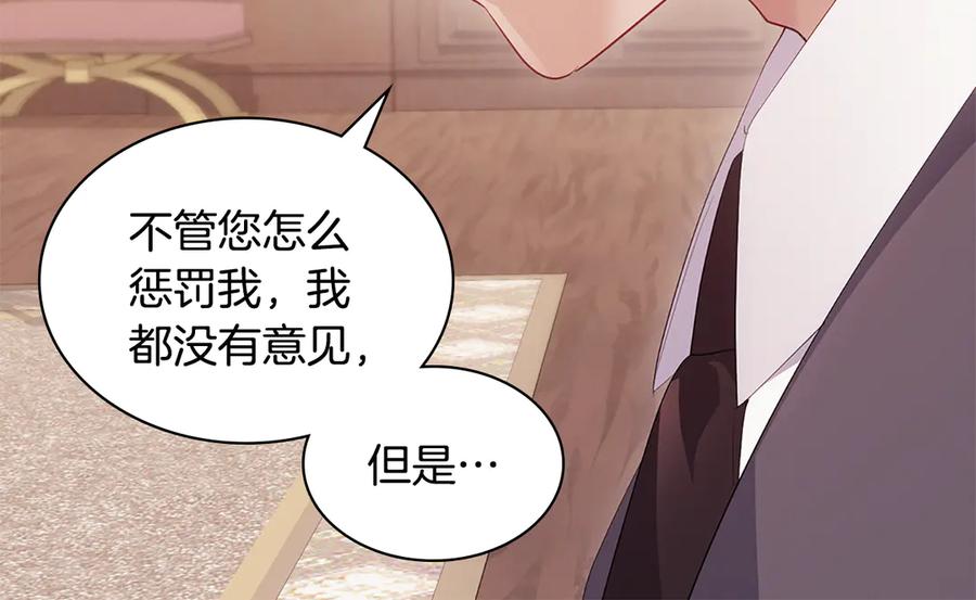 《与侯爵的50亿契约》第182话 召回诺亚 第52页