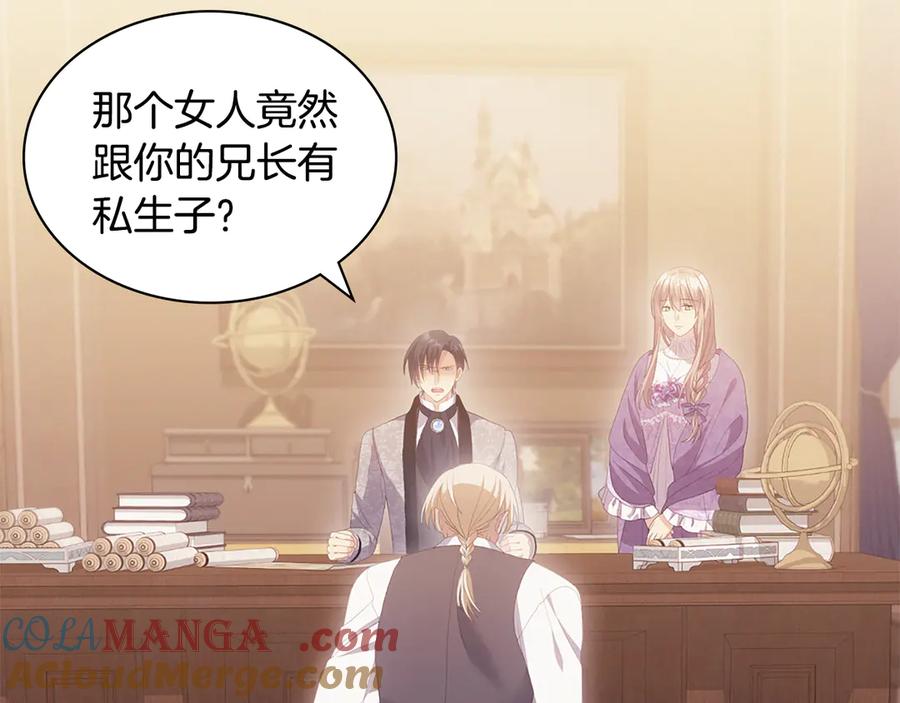 《与侯爵的50亿契约》第182话 召回诺亚 第41页
