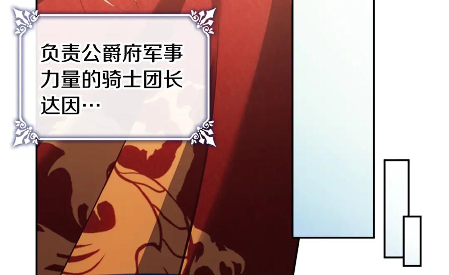 《与侯爵的50亿契约》第182话 召回诺亚 第38页