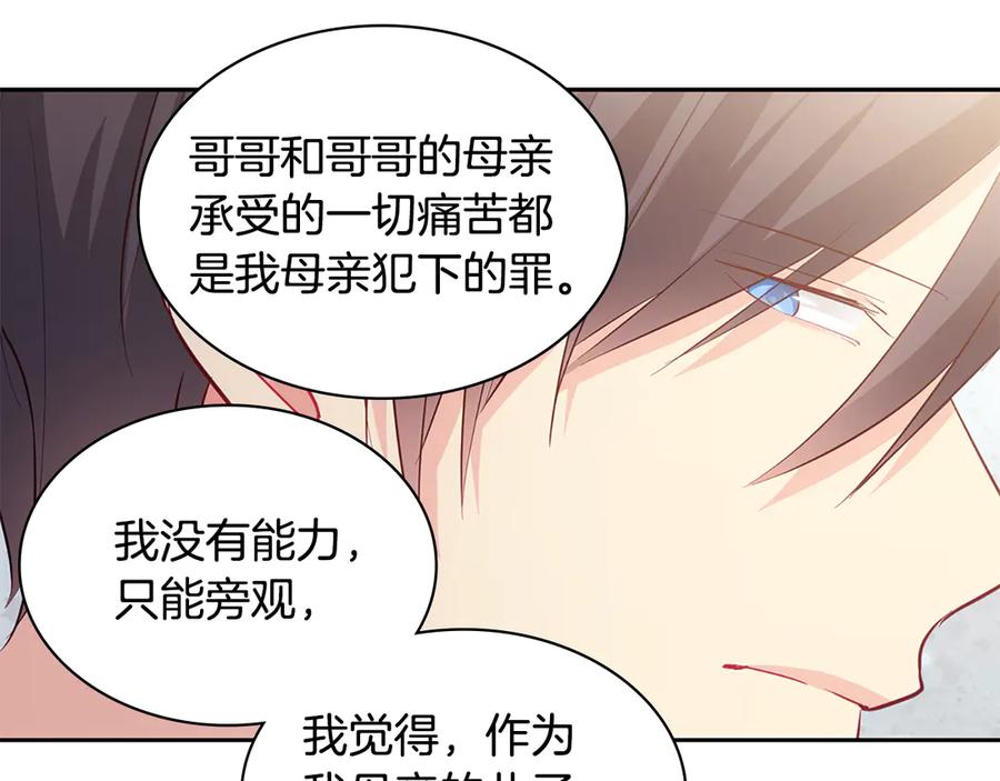 《与侯爵的50亿契约》第182话 召回诺亚 第99页