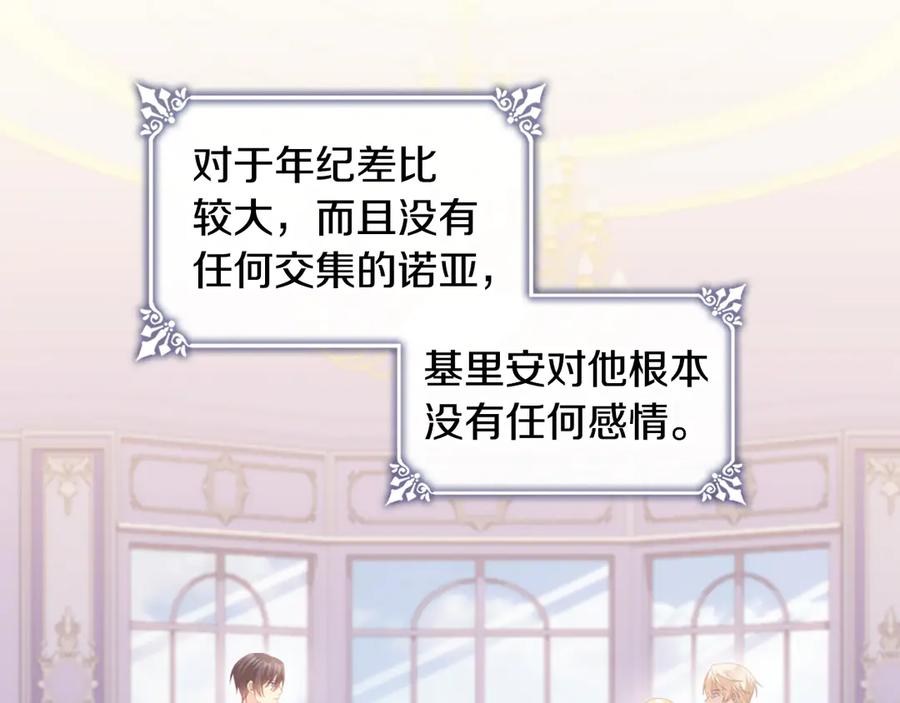 《与侯爵的50亿契约》第182话 召回诺亚 第87页