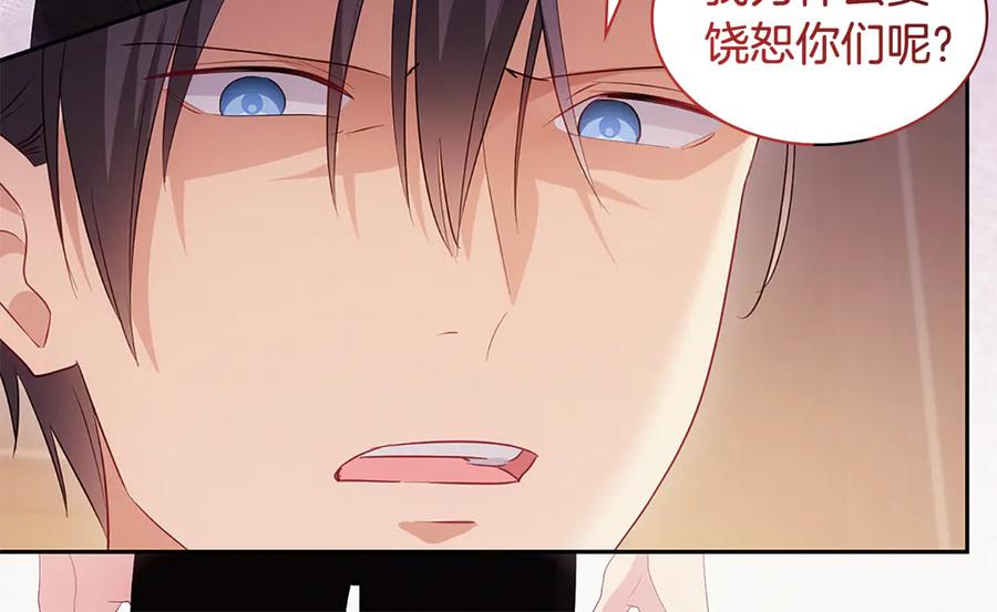 《与侯爵的50亿契约》第182话 召回诺亚 第54页