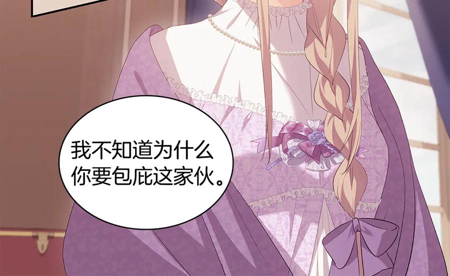 《与侯爵的50亿契约》第182话 召回诺亚 第58页