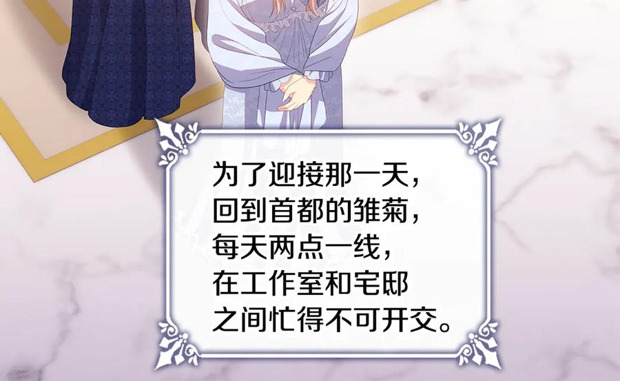 《与侯爵的50亿契约》第182话 召回诺亚 第30页
