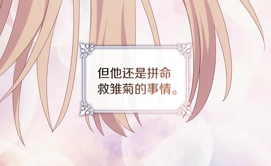《与侯爵的50亿契约》第182话 召回诺亚 第68页