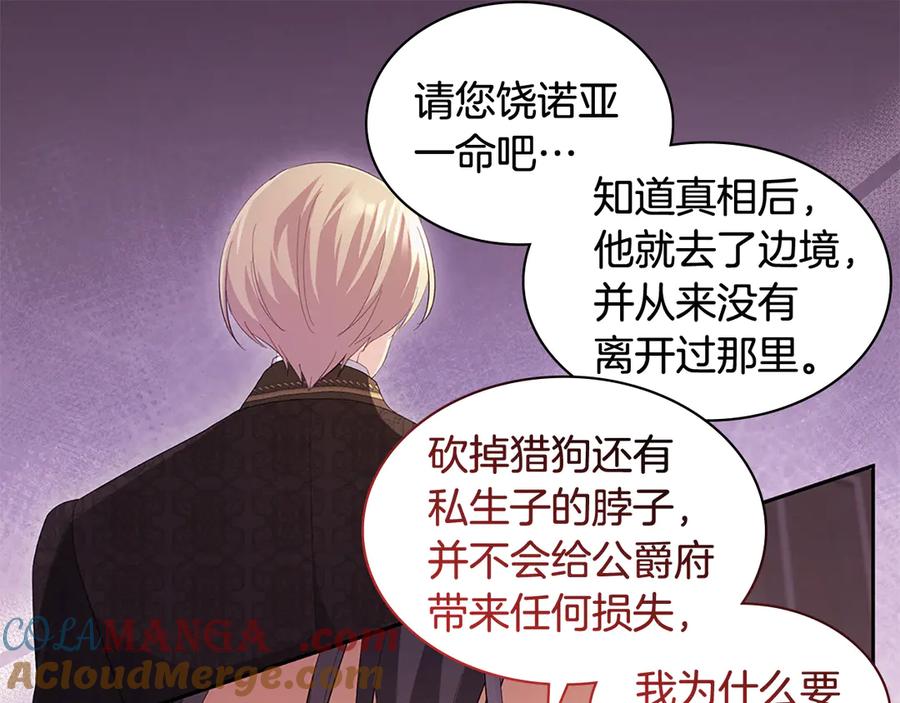 《与侯爵的50亿契约》第182话 召回诺亚 第53页