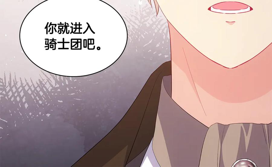 《与侯爵的50亿契约》第182话 召回诺亚 第106页