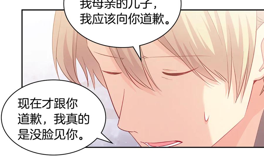 《与侯爵的50亿契约》第182话 召回诺亚 第100页