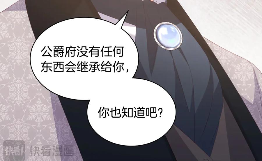 《与侯爵的50亿契约》第182话 召回诺亚 第94页