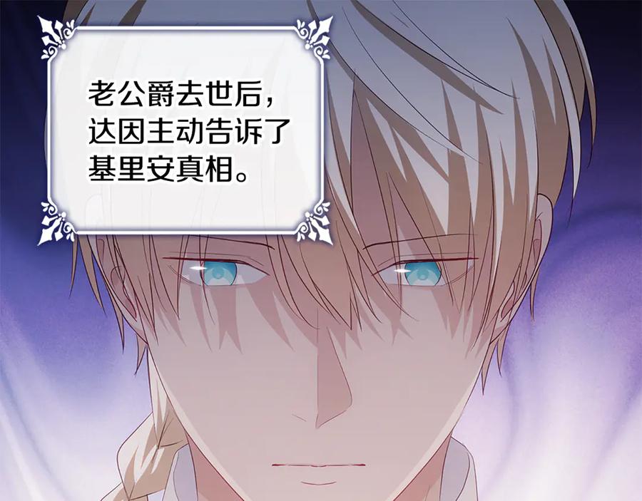 《与侯爵的50亿契约》第182话 召回诺亚 第43页