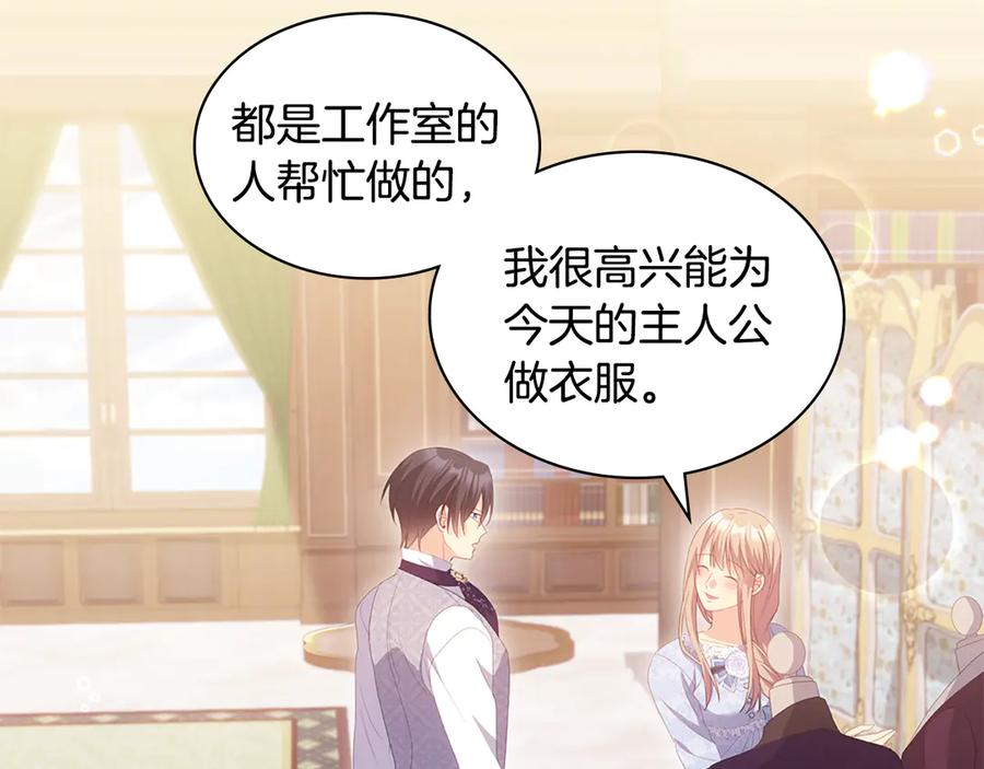 《与侯爵的50亿契约》第182话 召回诺亚 第11页