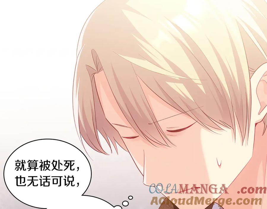 《与侯爵的50亿契约》第182话 召回诺亚 第101页
