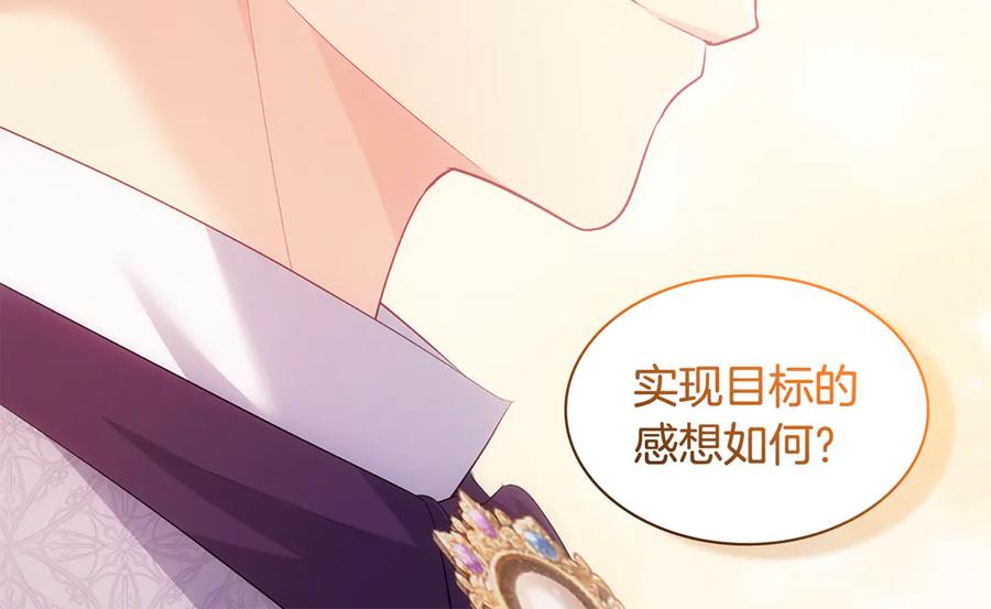 《与侯爵的50亿契约》第182话 召回诺亚 第14页