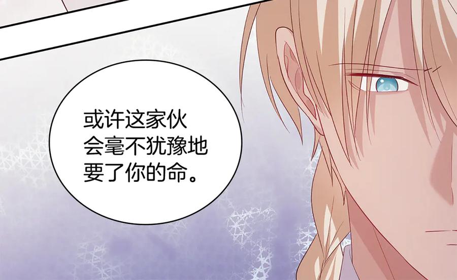 《与侯爵的50亿契约》第182话 召回诺亚 第60页