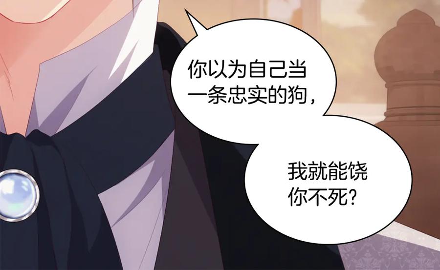 《与侯爵的50亿契约》第182话 召回诺亚 第46页
