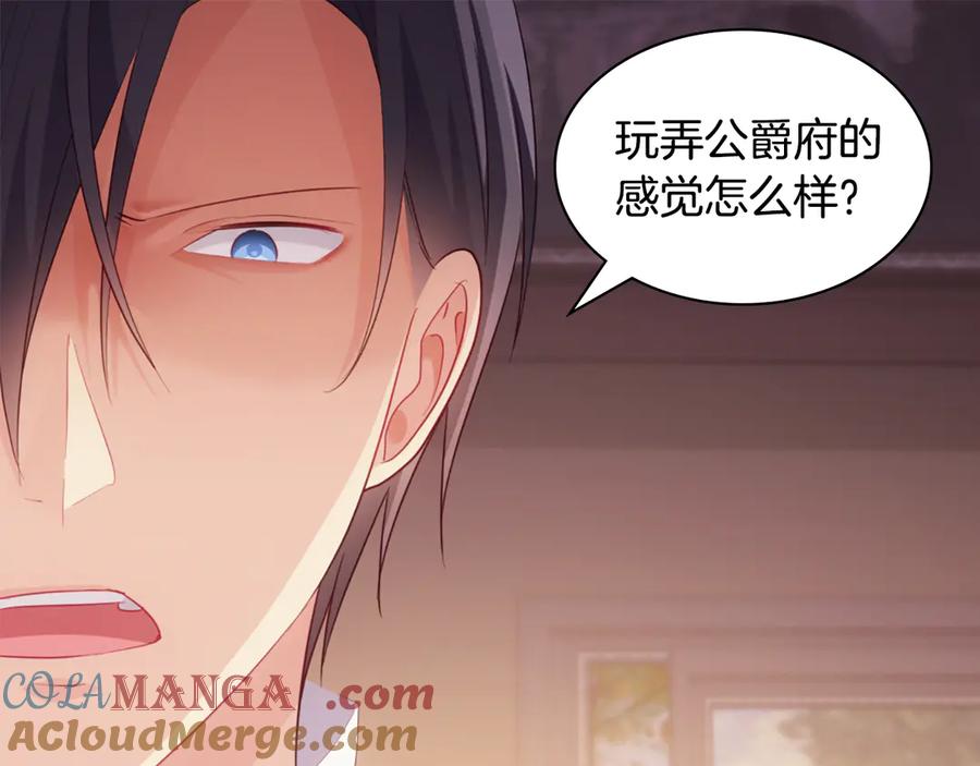 《与侯爵的50亿契约》第182话 召回诺亚 第45页