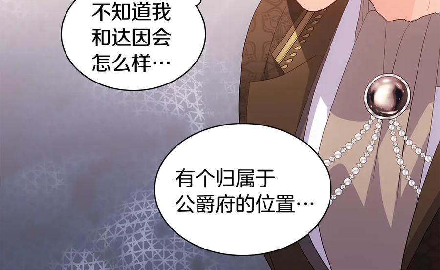 《与侯爵的50亿契约》第182话 召回诺亚 第102页