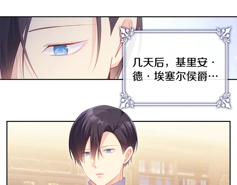 《与侯爵的50亿契约》第182话 召回诺亚 第7页