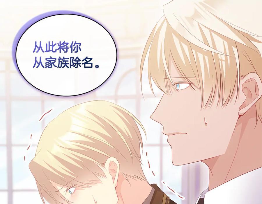 《与侯爵的50亿契约》第182话 召回诺亚 第91页
