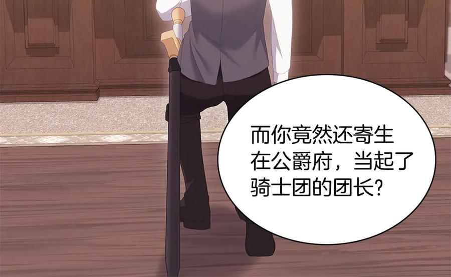 《与侯爵的50亿契约》第182话 召回诺亚 第42页