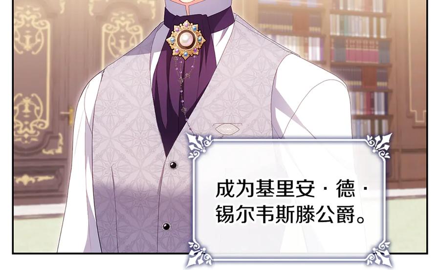 《与侯爵的50亿契约》第182话 召回诺亚 第8页