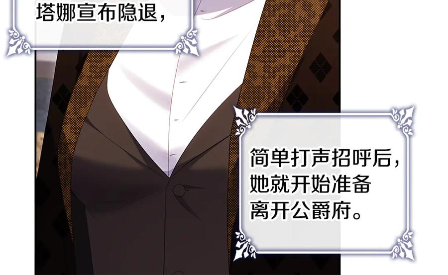 《与侯爵的50亿契约》第182话 召回诺亚 第36页