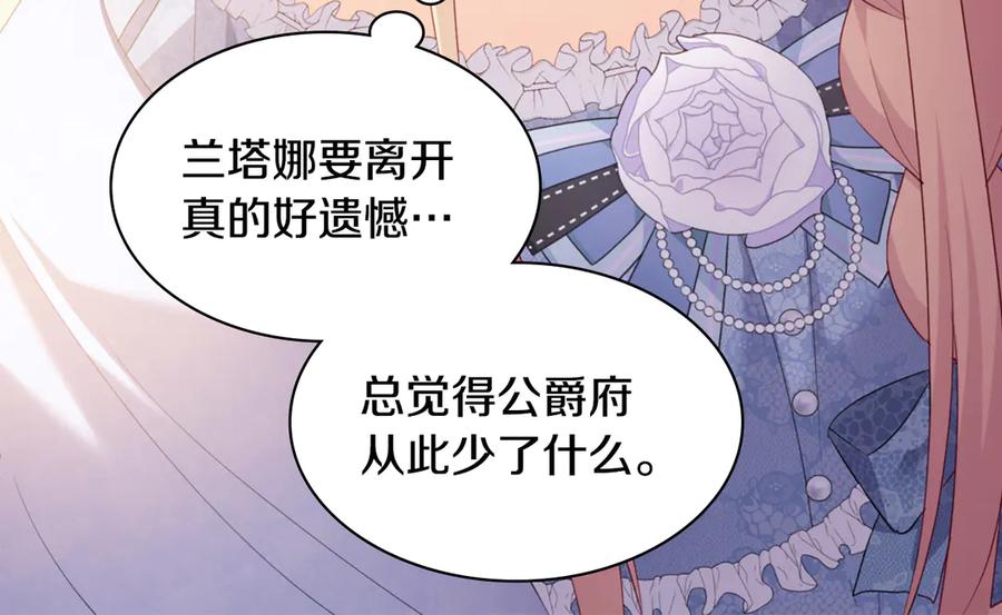 《与侯爵的50亿契约》第182话 召回诺亚 第32页