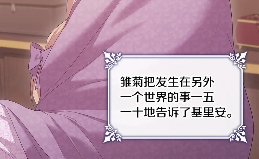 《与侯爵的50亿契约》第182话 召回诺亚 第66页