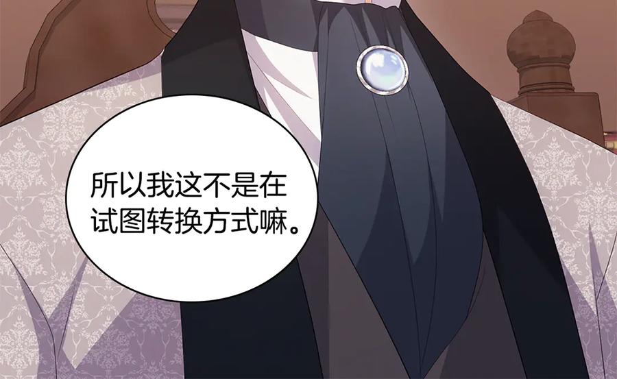 《与侯爵的50亿契约》第182话 召回诺亚 第62页