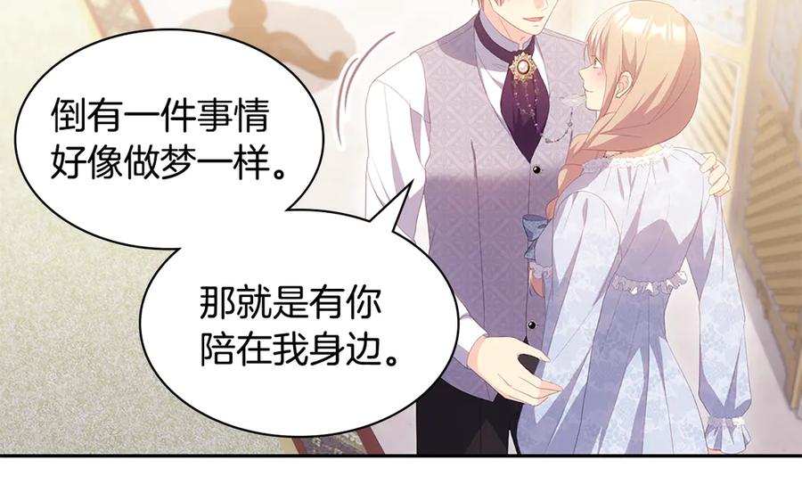 《与侯爵的50亿契约》第182话 召回诺亚 第18页