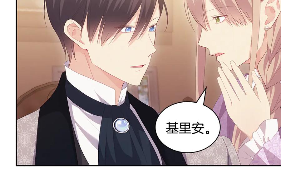 《与侯爵的50亿契约》第182话 召回诺亚 第56页