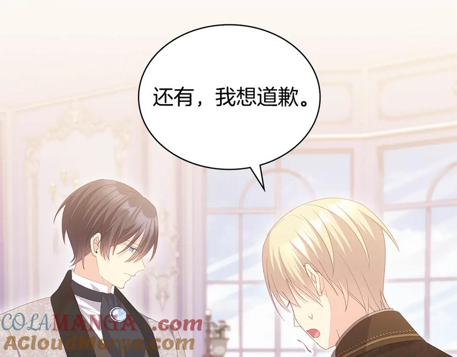 《与侯爵的50亿契约》第182话 召回诺亚 第97页