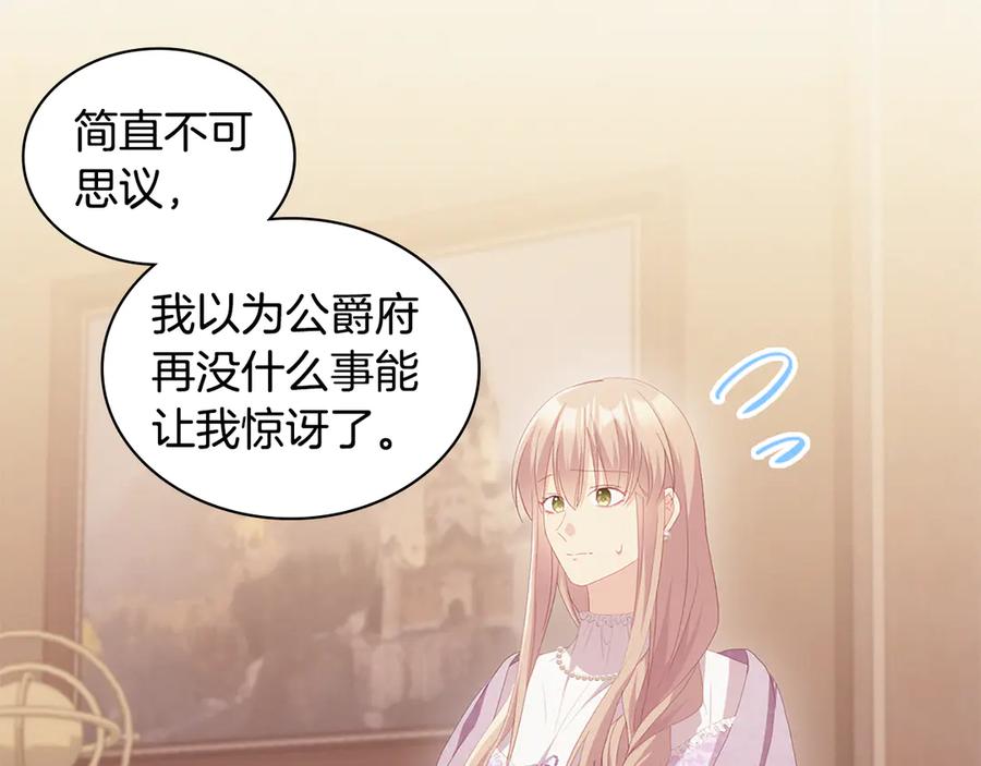 《与侯爵的50亿契约》第182话 召回诺亚 第39页