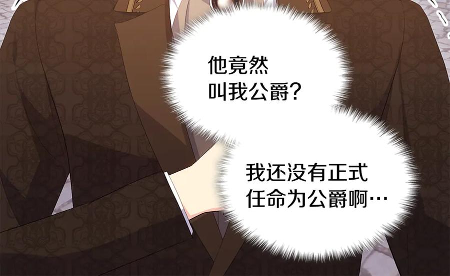 《与侯爵的50亿契约》第182话 召回诺亚 第80页