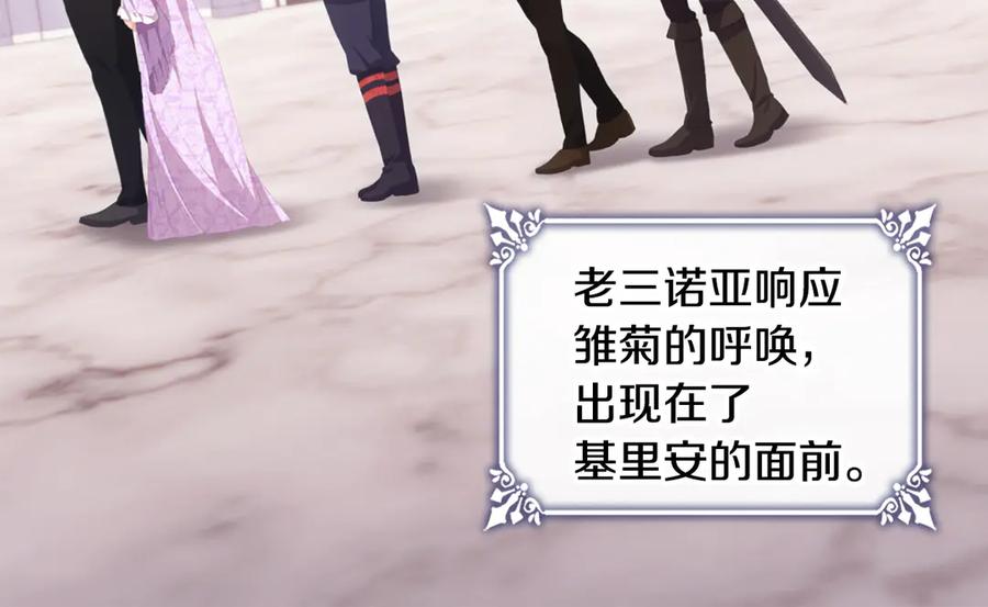 《与侯爵的50亿契约》第182话 召回诺亚 第84页
