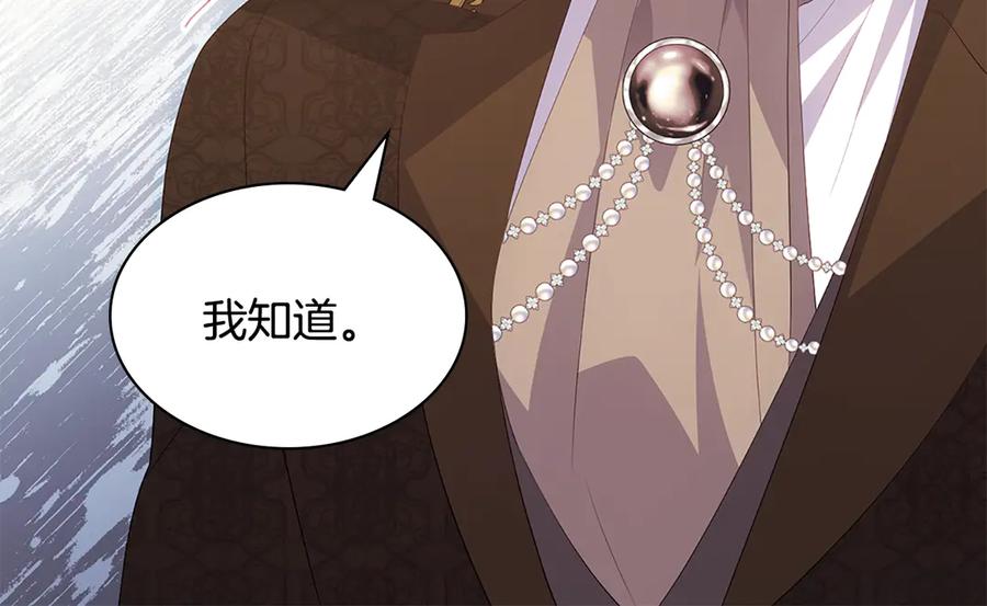 《与侯爵的50亿契约》第182话 召回诺亚 第96页
