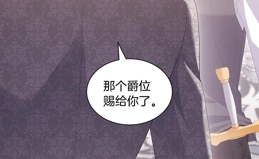 《与侯爵的50亿契约》第182话 召回诺亚 第104页