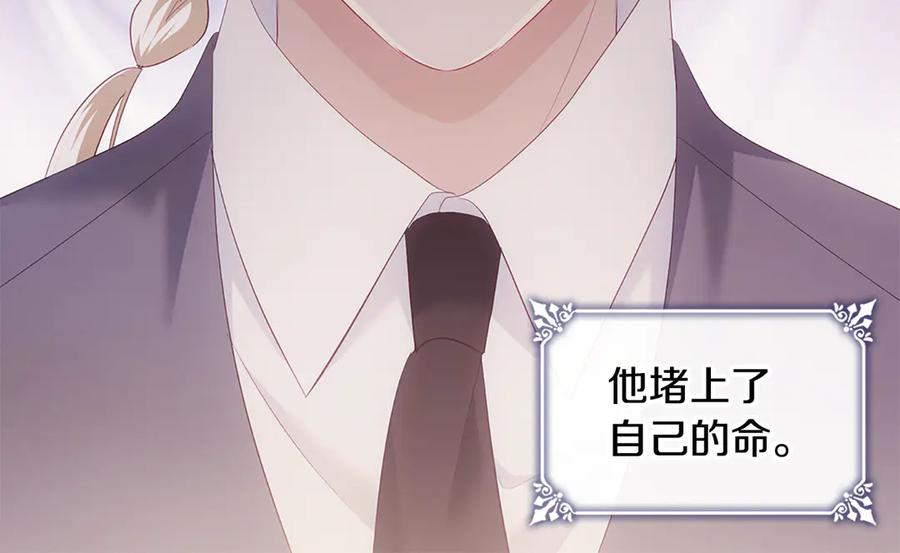 《与侯爵的50亿契约》第182话 召回诺亚 第44页