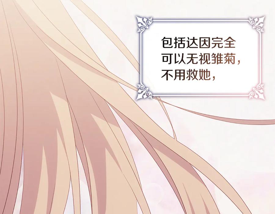 《与侯爵的50亿契约》第182话 召回诺亚 第67页