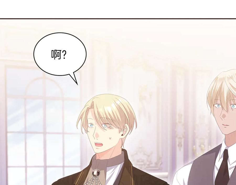 《与侯爵的50亿契约》第182话 召回诺亚 第107页