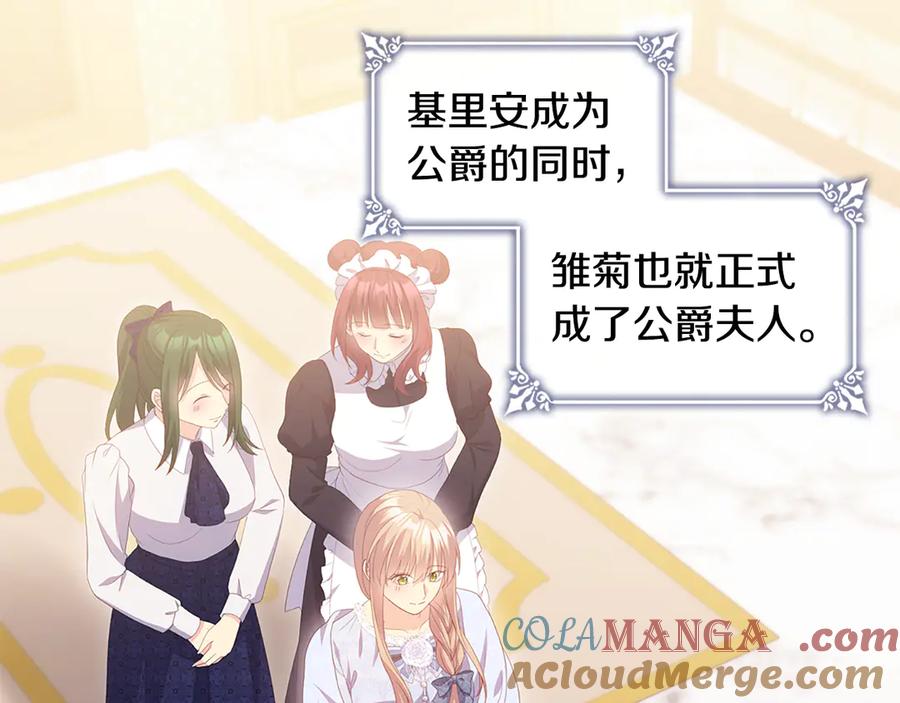 《与侯爵的50亿契约》第182话 召回诺亚 第29页