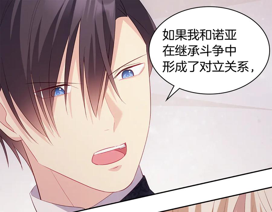 《与侯爵的50亿契约》第182话 召回诺亚 第59页