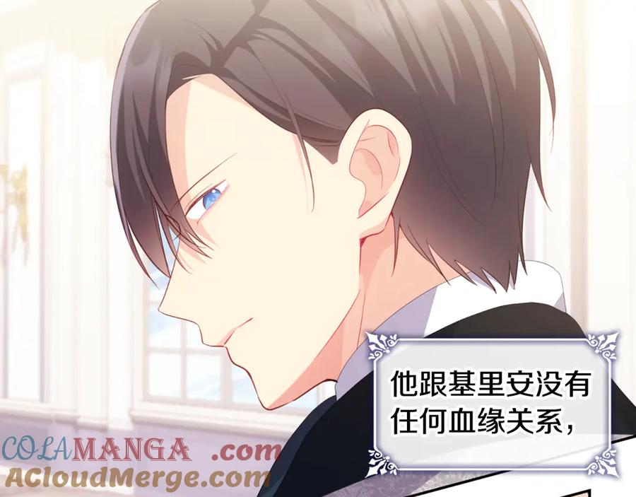《与侯爵的50亿契约》第182话 召回诺亚 第85页