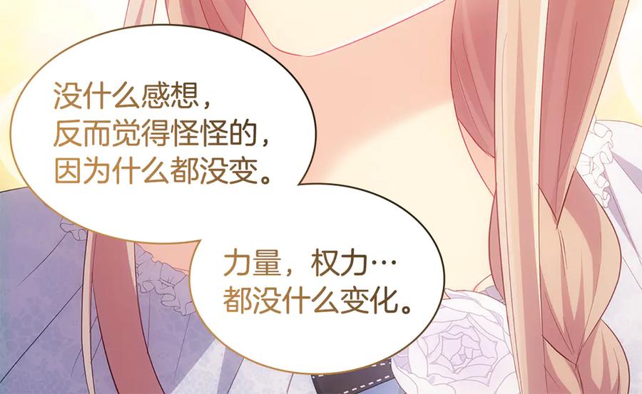 《与侯爵的50亿契约》第182话 召回诺亚 第16页