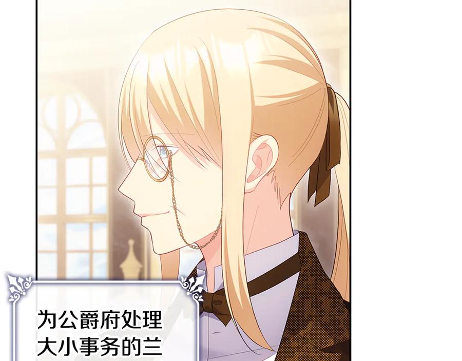 《与侯爵的50亿契约》第182话 召回诺亚 第35页