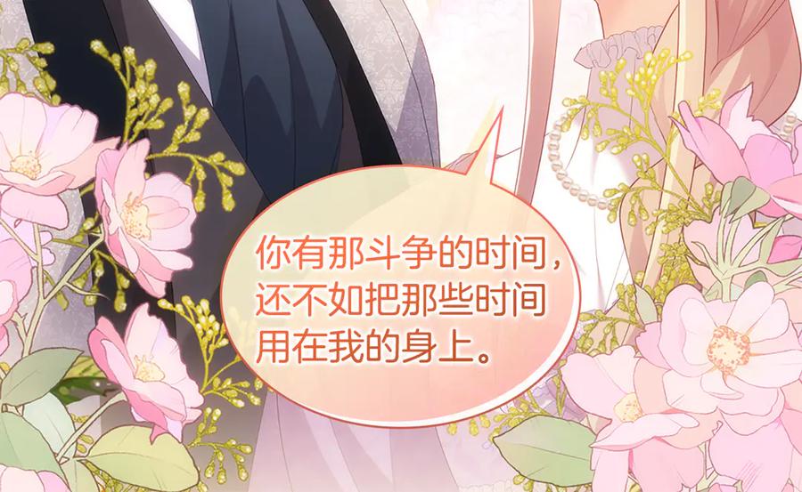 《与侯爵的50亿契约》完结话 未来，唯有幸福 第22页