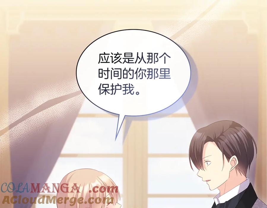 《与侯爵的50亿契约》完结话 未来，唯有幸福 第73页